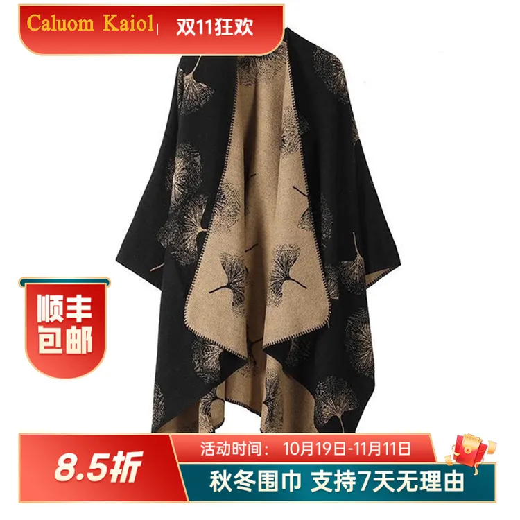 Caluom Kaiol银杏叶空调披肩秋季旅游外搭围巾民族风加厚披风女款