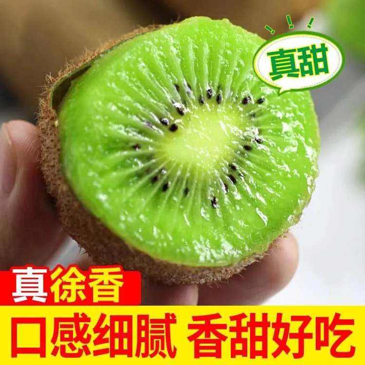 陕西绿心徐香猕猴桃新鲜奇异果当季水果老人小孩孕妇放心吃