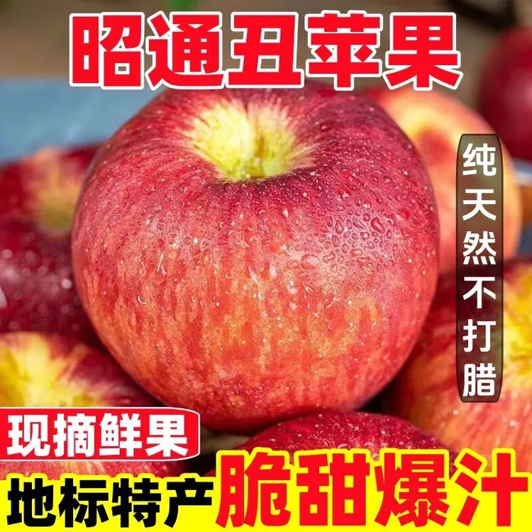 云南高原糖心红露苹果新鲜采摘清甜多汁肉厚核小包邮维生素c水果