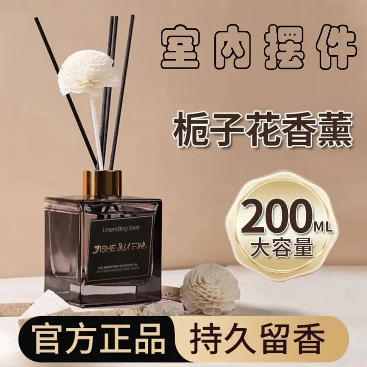记奢200ML大容量栀子花香薰精油学生宿舍厕所除臭味家用持久香氛