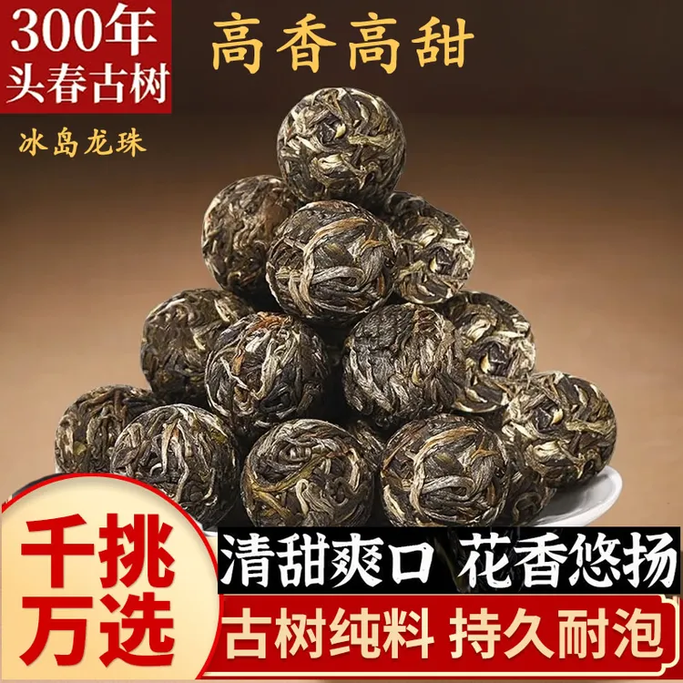 冰岛古树普洱茶生茶龙珠普洱小沱茶头春头采清香浓郁高香高甜冰岛