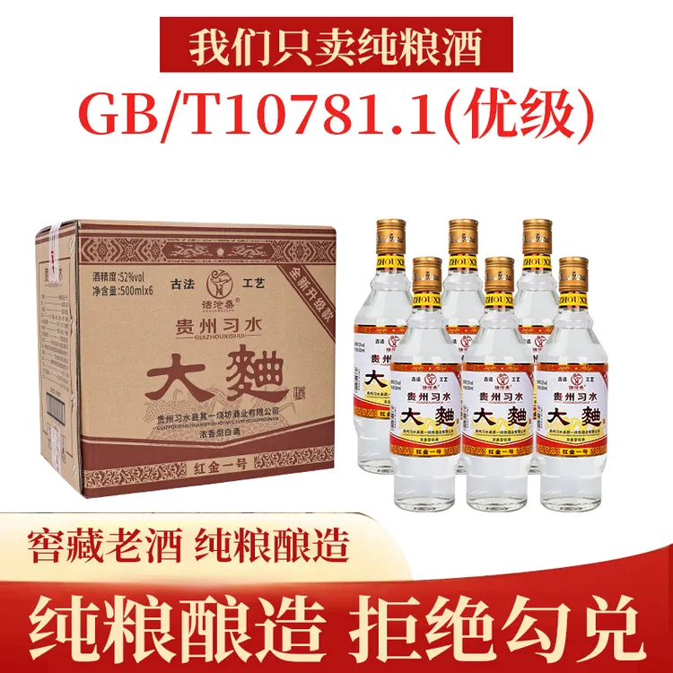 话沧桑习水【大曲】红金一号浓香型优级白酒纯粮食口粮酒52度500ml