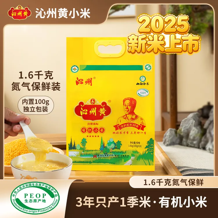 【通过多项检测】正宗沁州黄小米母婴辅食健康有机1.6kg新鲜小米粥