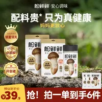 【松鲜鲜】松鲜鲜减钠松茸鲜调味料家庭组合套装 提鲜炖汤炒菜调料