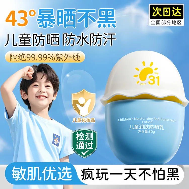 【官方正品】儿童防晒霜乳3-15岁专用spf50+倍防紫外线小孩防晒喷雾