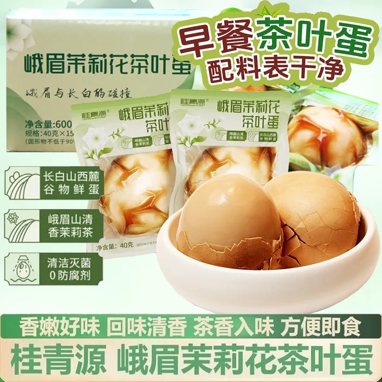 桂青源峨眉茶叶蛋卤蛋即食早餐零食茉莉花茶泡面搭档宵夜带壳美味