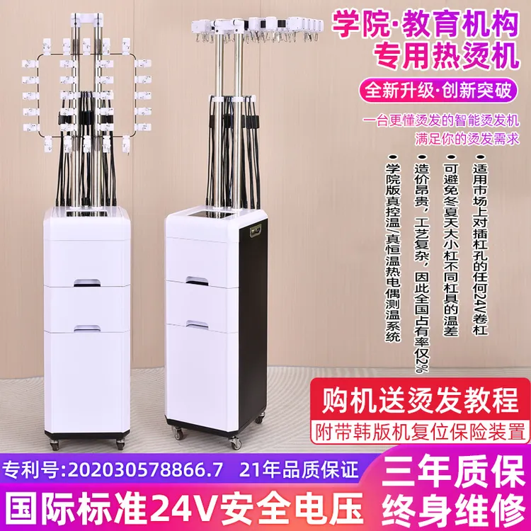 新款学院版本恒温烫发机24v数码陶瓷热烫机器美发理发店热烫杠子