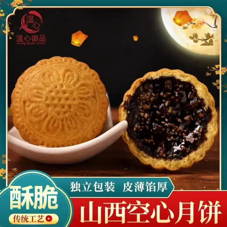 拍1发5山西吕梁特产空心月饼空壳红糖月饼老式传统手工空壳月饼