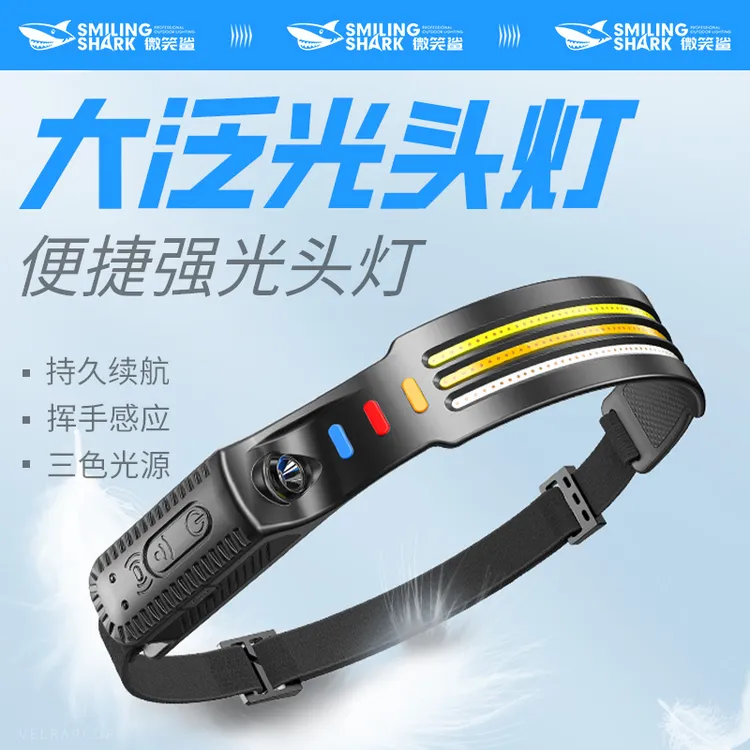 微笑鲨强光感应头灯野钓挂饵专用夜钓灯长续航可充电钓鱼头灯0229