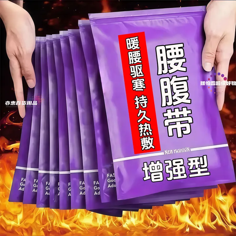 艾草腰椎热敷贴腰腹部加热热敷贴护腰蒸汽热敷养护贴艾热腰腹贴