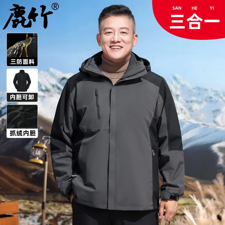 【三合一/可脱卸】户外冲锋衣秋冬新款中年爸爸装保暖外套男女同款
