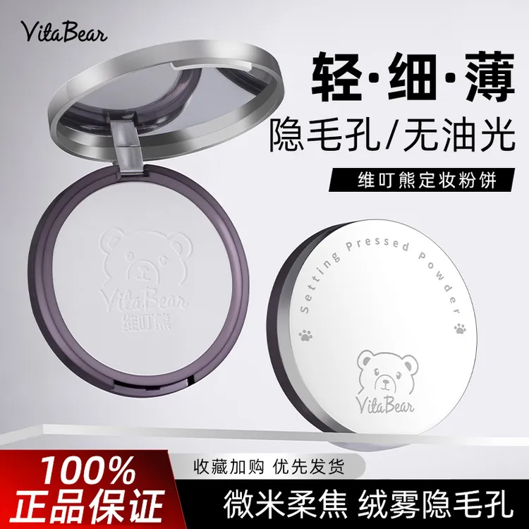 【容量升级】维叮熊定妆粉饼控油遮瑕定妆持久持妆不易脱妆自然服帖