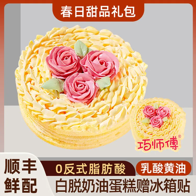 巧师傅白脱黄油蛋糕经典老式硬奶油甜品繁花老字号同款大6寸顺丰