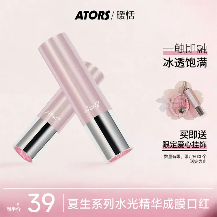 【官方旗舰】ators夏生口红水光镜面保湿固体唇蜜滋润玻璃唇打底
