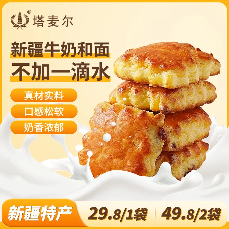 塔麦尔新品酸奶饼奶皮子饼新品尝鲜独立包装