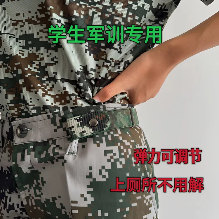 岑熠加厚迷彩男女懒人弹力腰带学生军训可调节裤腰大改小收腰皮带
