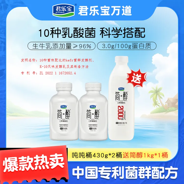 【到手3桶】君乐宝0蔗糖酸奶简醇吨吨桶430g*2送简醇1kg*1桶