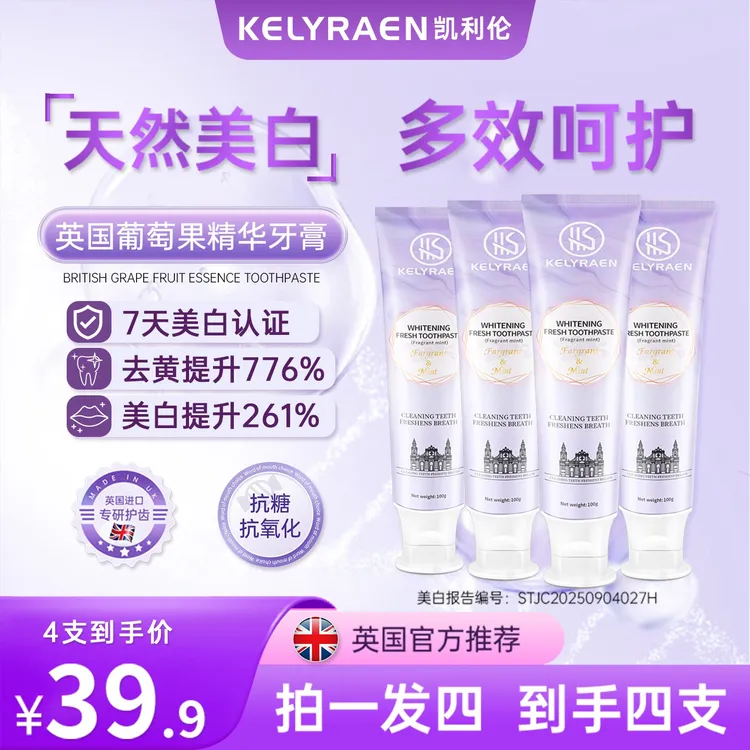 【4支】英国原装进口KELYRAEN凯利伦美白清新牙膏去渍去黄增白护龈