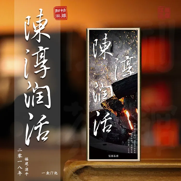 【漳平水仙·酣畅淋漓】陈香型陈醇润活2018年口感醇厚龙岩市60g/7泡