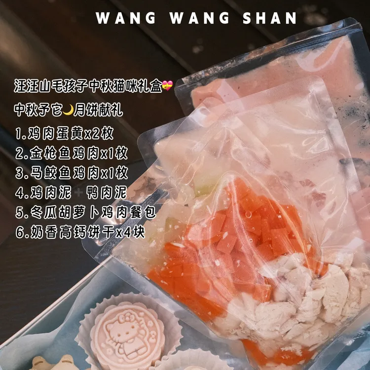 汪汪山毛孩子中秋月饼礼盒 猫猫专享款