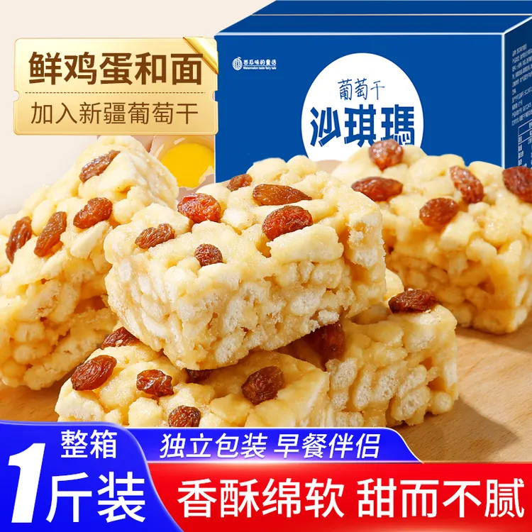 葡萄干老式沙琪玛传统糕点心早餐速食夜宵饱腹充饥网红办公室零食