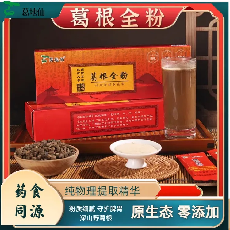 葛地仙葛根全粉葛根素1万异黄酮健康营养零添加速冲泡葛根食养
