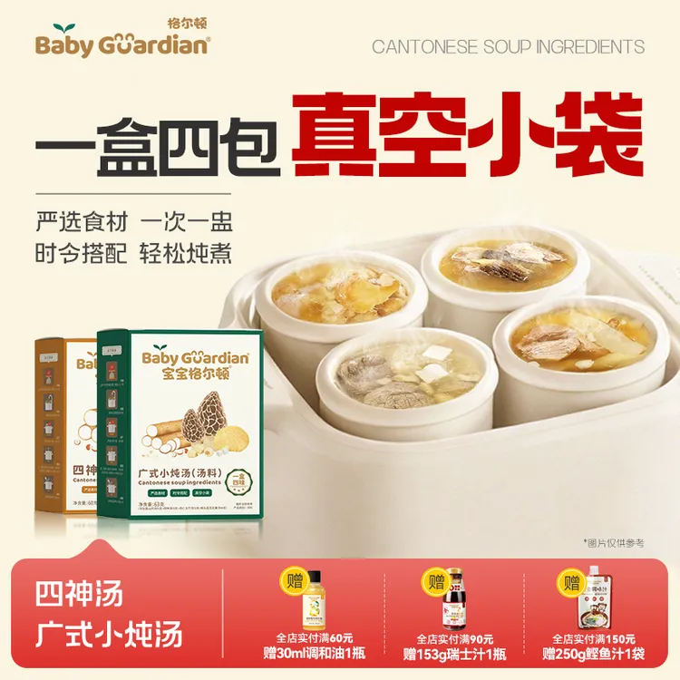 宝宝格尔顿广式小炖汤汤料羊肚菌猴头菇真空小袋