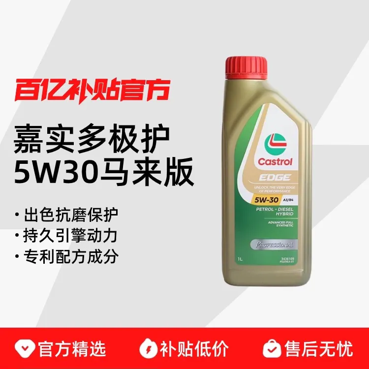 极护马来西亚原装进口全合成 5W30 5W40 适合奔驰 宝马 奥迪大众