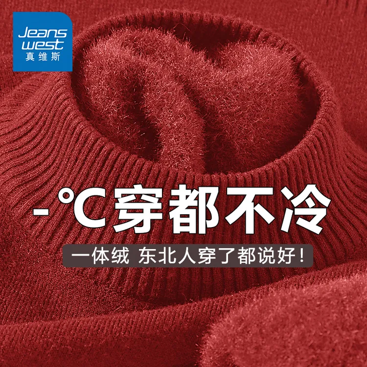 真维斯酒红色毛衣秋冬款男士加绒加厚针织衫情侣半高领上衣打底衫