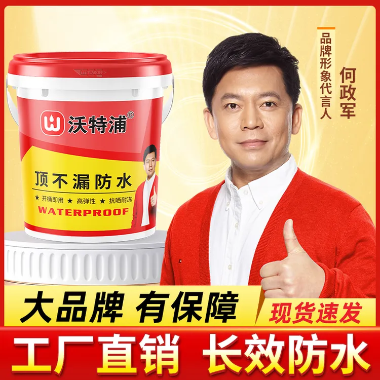 沃特浦顶不漏防水涂料雨季屋顶防水补漏胶工厂 防水涂料胶补漏王
