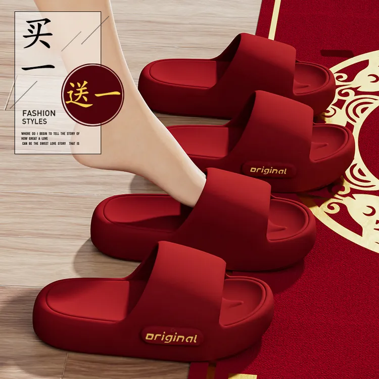 买一送一结婚拖鞋女士红色陪嫁本命年防滑厚底情侣喜庆凉拖鞋男士