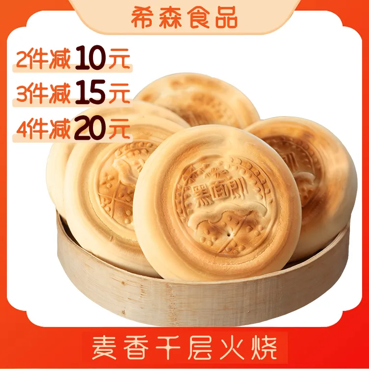 【多件更优惠】千层火烧发酵山东劲道大铁锅烙饼主食手工加热即食
