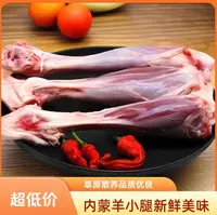 【威禹专属】选自呼伦贝尔大草原（羊小腿）顺丰空运包邮