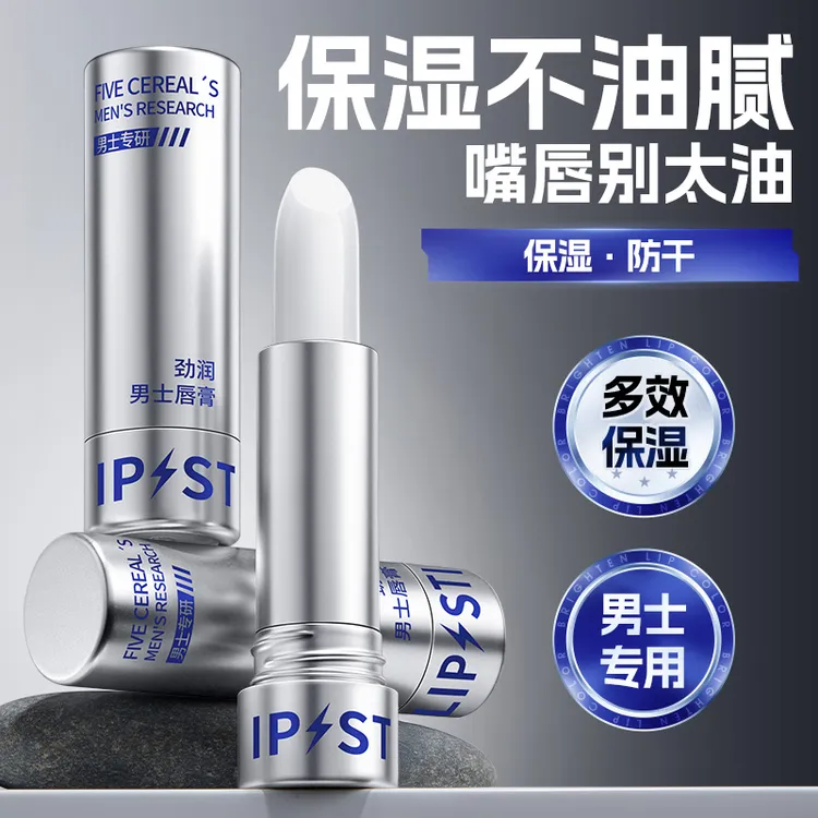润唇膏男士专用保湿滋润补水防干裂去死皮学生唇纹官方旗舰店正品