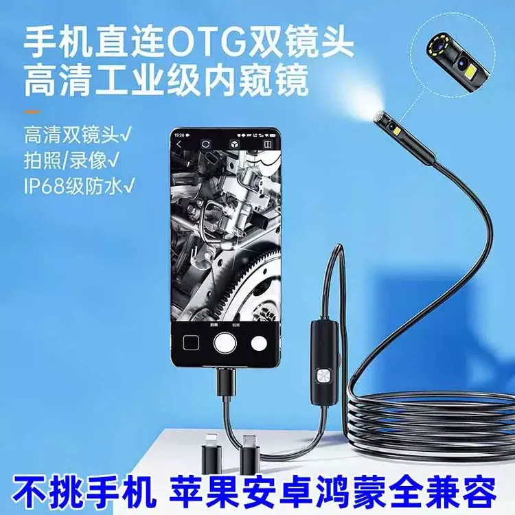 通用款手机高清内窥镜双镜头汽车维修摄像头可视工业管道检测探头