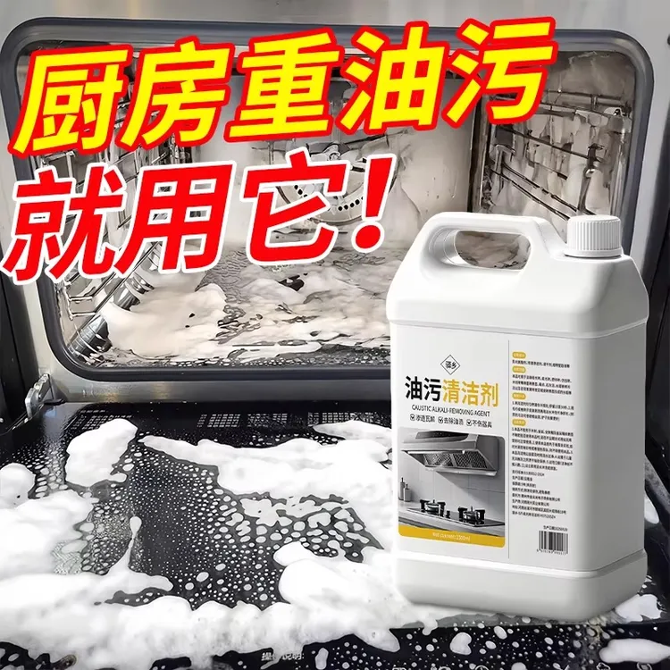 厨房抽油烟机清洁剂重油污去油神器去油污强力清洗剂除油剂油烟净