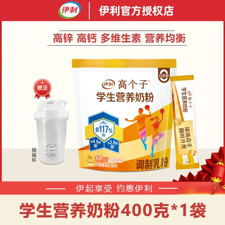 伊利高个子营养学生奶粉400g独立包装补充营养牛奶粉儿童成长奶粉