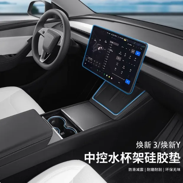 新款特斯拉ModelY/3焕新版中控水杯架无线充电硅胶垫防滑丫配件