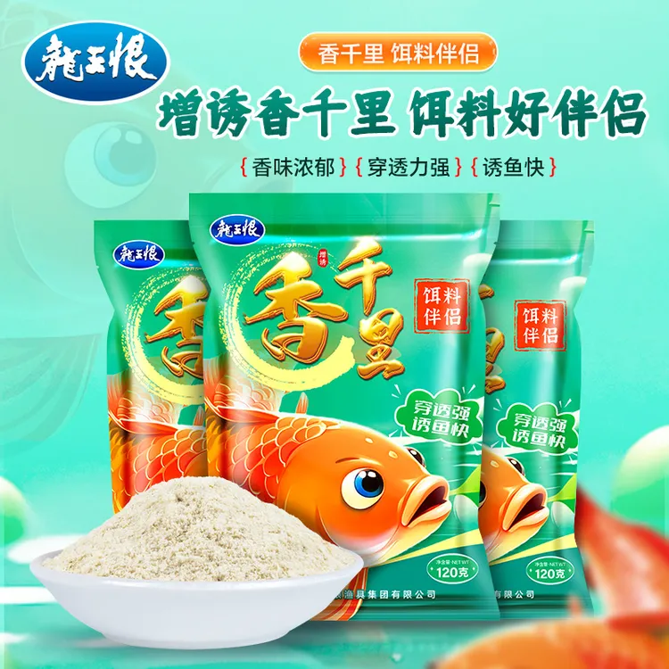 龙王恨鱼饵千里香秋冬小药低温鱼饵套餐野钓鲫鱼鲤鱼饵料穿透力强