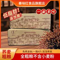 3陕西荞麦面饸饹一箱4斤赠100克芥末粉