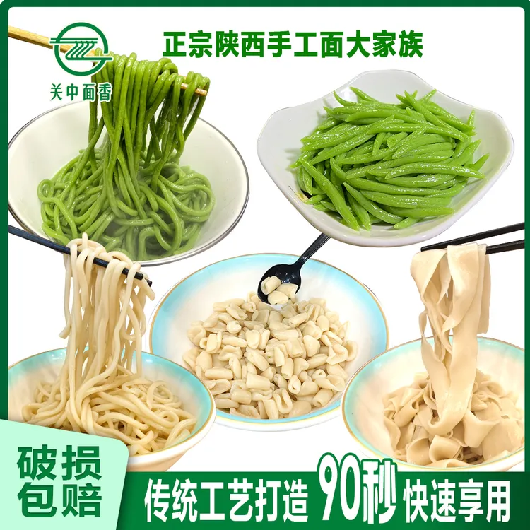 【双十二特惠】陕西特色手工面条（棍棍面、扯面、菠菜面、麻食）