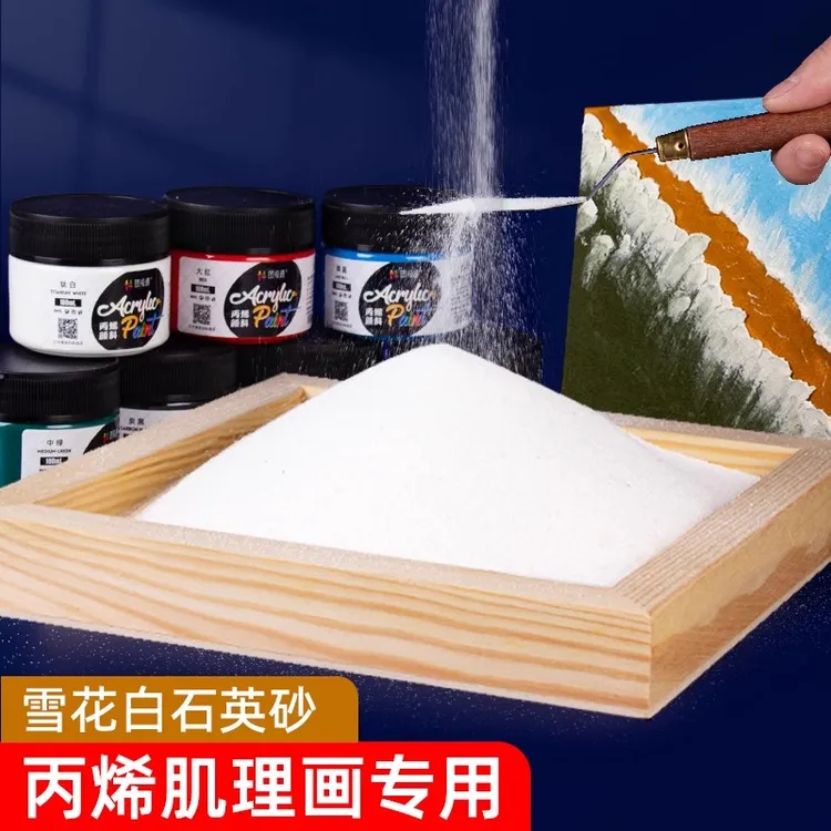 石英砂丙烯肌理画手工diy材料绘画工具套装油画丙烯颜料立体装饰
