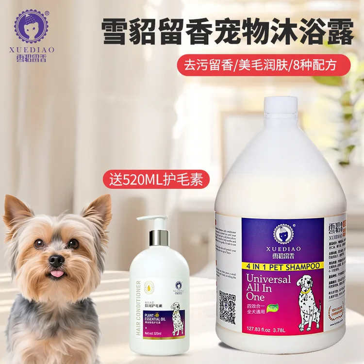 【送护毛素】雪貂留香3.78L大桶装狗狗沐浴露宠物通用温和定制香波
