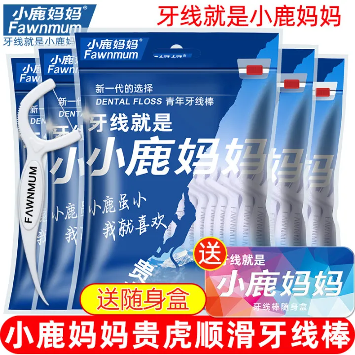 【店长推荐】小鹿妈妈贵虎超细牙线棒 随身便携方便顺滑剔牙家庭装