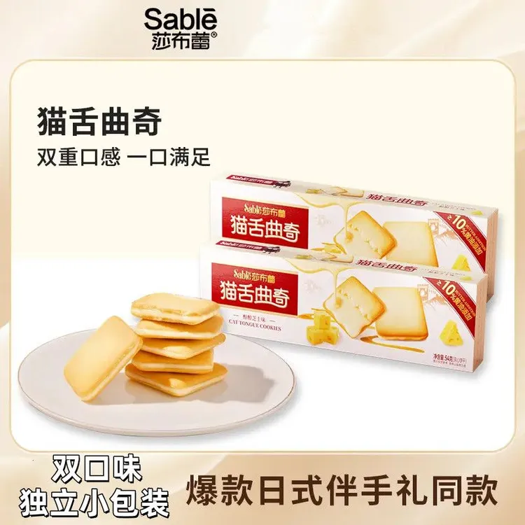 莎布蕾猫舌曲奇芝士夹心饼干54g盒装薄脆酥饼办公室休闲零食小吃