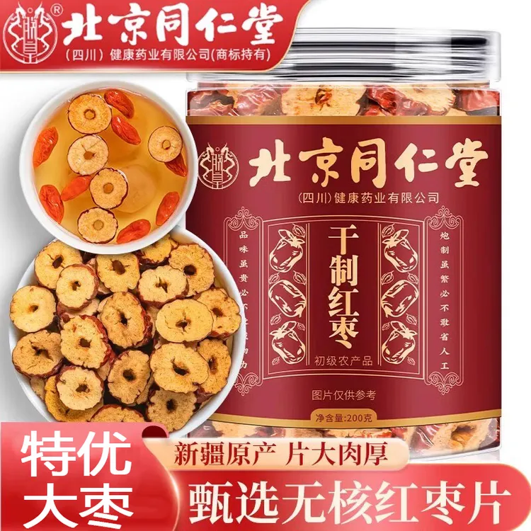 北京同仁堂红枣干片去核无核红枣片高品质泡水喝旗舰正品无熏硫