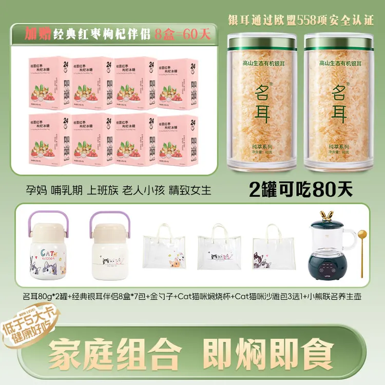 名耳高山有机生态送焖烧杯免煮焖制软糯银耳羹冲泡速食高山银耳