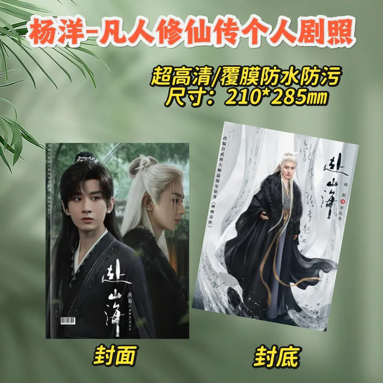 成毅2026台历/赴山海个人剧照纪念册创意礼物明星周边