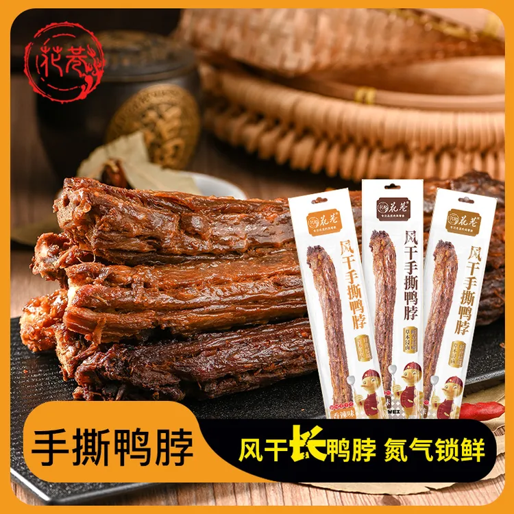 花巷风干手撕鸭脖65g大肉干鸭脖解馋零食d