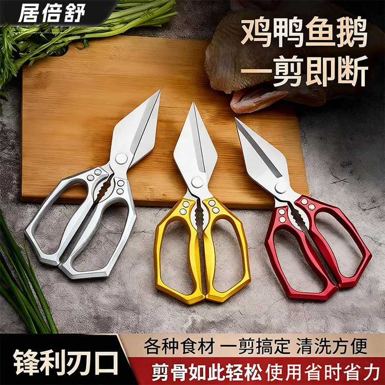 居倍舒强力鸡鸭剪刀加厚刀厨房多功能剪烤肉杀鱼专用强力食物剪子